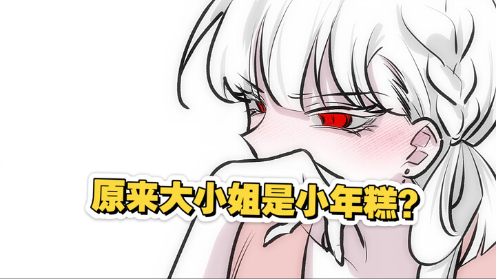 【双女主】我要伺候大小姐沐浴？怎么不问问我的意见？【你快扇她02】