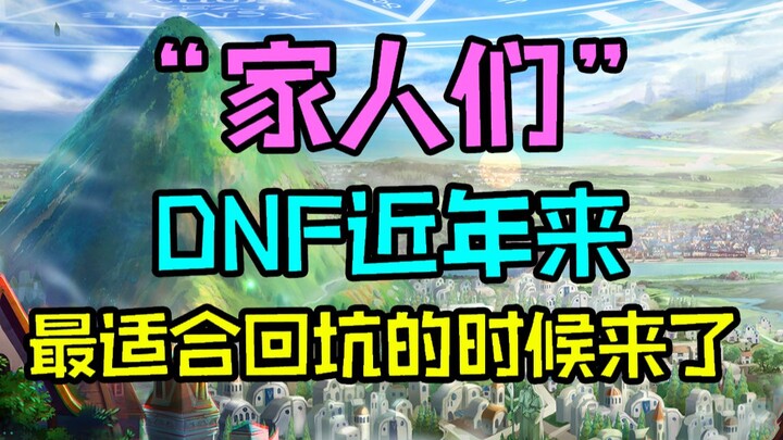 “Keluarga DNF” Perayaan ulang tahun kita benar-benar sangat “berhati nurani”!