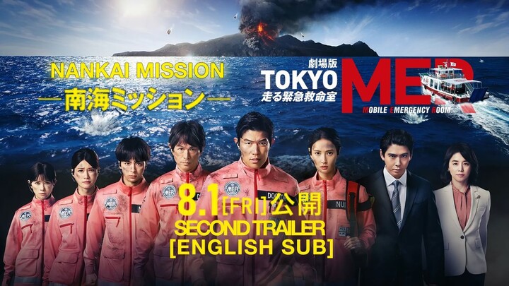 [Eng Sub] Trailer 2 - Tokyo MER: Mobile Emergency Room - Nankai Mission
