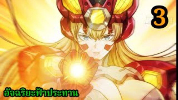 มังงะสนุก อัจฉริยะฟ้าประทาน LV.999999 (3) #พระเอกเทพ #พากย์ไทย มังงะใหม่พระเอกเก่งทะลุมิติเกิดใหม่