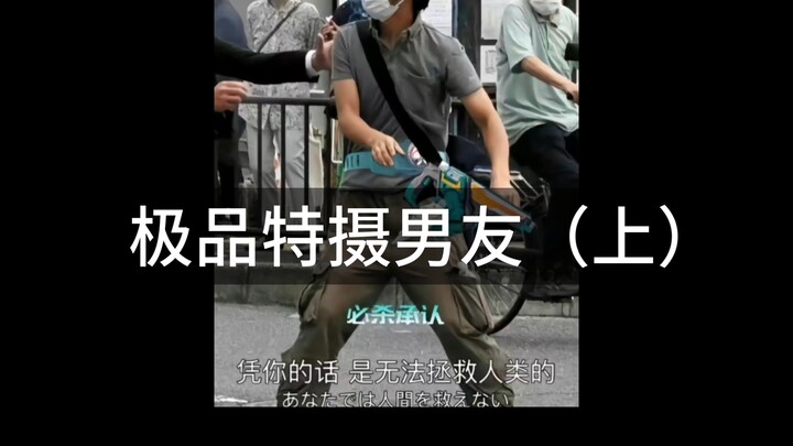 主播朋友的极品特摄男友都干啥了？