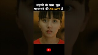This Girl's😍 Ability Can Detect Lies | #shorts #viral