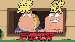 Family Guy: การเปลี่ยนแปลงใดเกิดขึ้นกับร่างกายมนุษย์หลังจากการงดเว้น? ดีหรือไม่ดี?