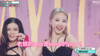 pop的正确打开方式(缺德配字)