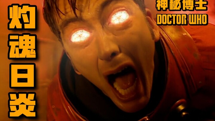 【ด็อกเตอร์ฮู】สิ่งมีชีวิตต่างดาวเข้าสิง! ทันทีที่ลืมตา ก็จะเผาผู้คนจนตาย ซีรีส์ไซไฟ “ด็อกเตอร์ฮู”