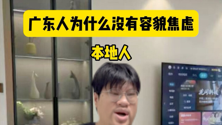Why Don’t Cantonese People Experience Appearance Anxiety?