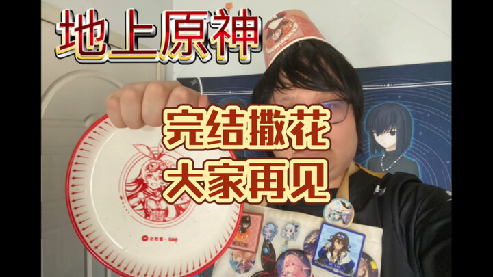 Genshin Impact Finale: Wishing everyone happiness, joy, and good health!