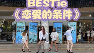 广州YN K-POP随机舞蹈翻跳路演现场BESTie《恋爱的条件》