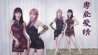 【孙子团】旗袍装《摩登爱情》基础Jazz双人舞翻跳