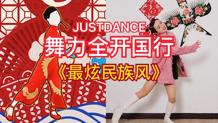 [UbiSoft New Year’s Greetings] A cheerful hit song for the New Year! Just Dance China Edition – “The