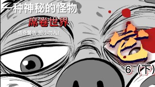 小智怪谈 它系列 6 下集 我收养了一只怪物 ：终局之战