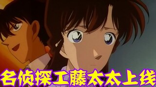 Detective Mrs. Kudo is online! The couple teamed up to solve the mystery, Xiaolan's first reasoning 