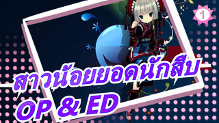 [สาวน้อยยอดนักสืบ]OP & ED (เวอร์ชั่นเต็ม)_B1