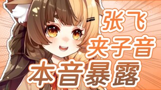 【折原露露】大哥的本音暴露！更加兴奋了！