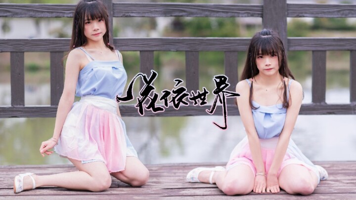 【Baibai】Màn hình dọc và cô em gái ngọt ngào mềm mại ~ ❀Một bông hoa, một thế giới