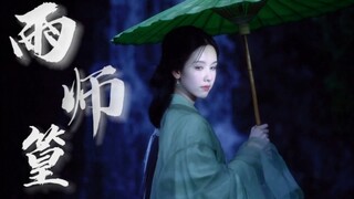 雨师篁从书里走出来了！陈都灵真的是雨师篁本人！