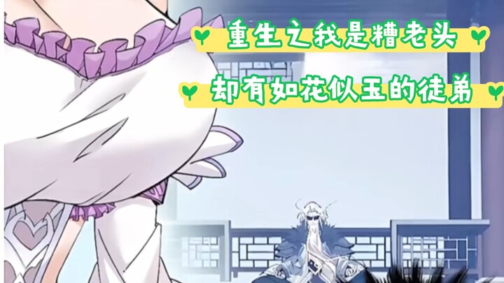 เมื่อฉันตื่นขึ้นมา ฉันเดินทางผ่านกาลเวลาและกลายเป็นคนแก่ และลูกศิษย์ของฉันต่างก็มีวาระของตัวเองและต้