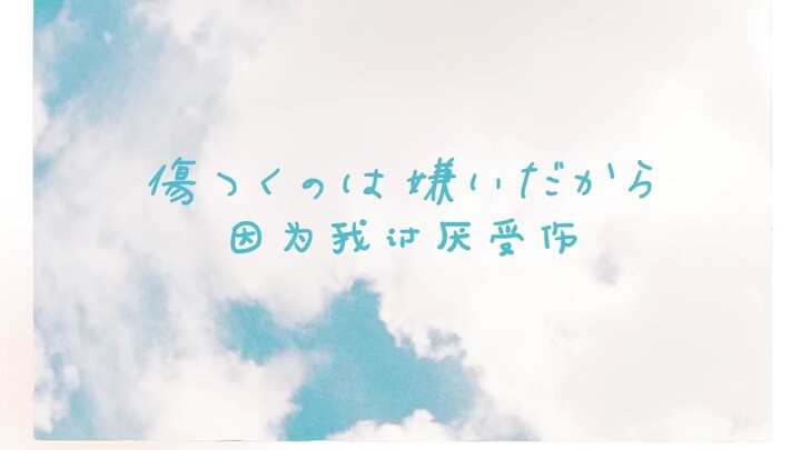 【i-dle】Video lời bài hát phiên bản tiếng Nhật của Fate "Vì tôi không thích bị tổn thương" (có phụ đề