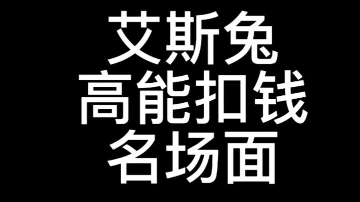 Cảnh kinh điển ghi điểm cao của Aisitu