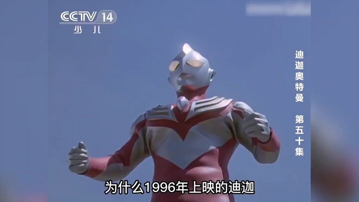 How Ultraman was introduced to China (Part 1)