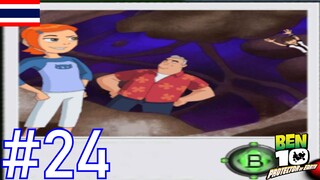 กลับบ้านยังไง - Ben 10 Protector of Earth #24