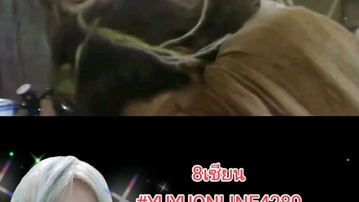 8เซียน