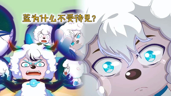 为什么蓝身世悲惨却不能获得同情？看他形容喜羊羊的四字就懂了