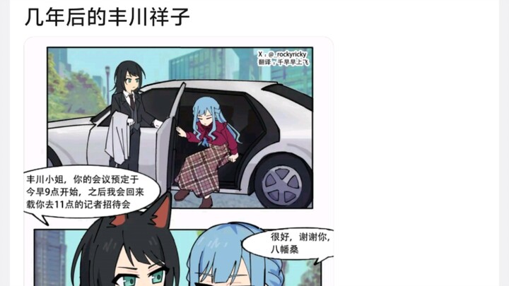 几年后的丰川祥子