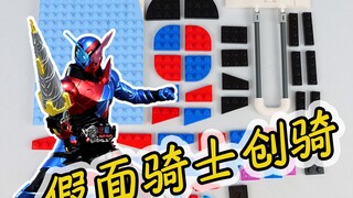 如何用87片乐高积木搭建假面骑士Build？