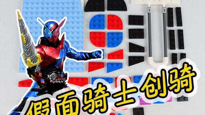 如何用87片乐高积木搭建假面骑士Build？