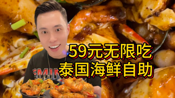Thailand’s cliffside all-you-can-eat buffet for 59 yuan—sorry, boss!