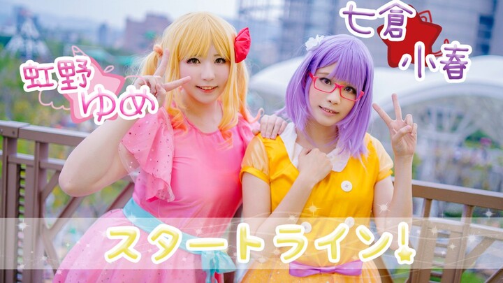 《AzuMi＊あずみ》Start Line！ 04/15 七倉小春誕辰日【偶像學園 stars！ - 虹野夢 x 七倉小春】