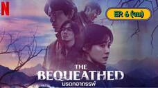 The Bequeathed มรดกอาถรรพ์ ตอนที่ 6 (พากย์ไทย)