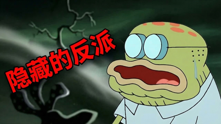 [Chinese Dub] The Never-Before-Discovered Villain in SpongeBob SquarePants: A Deep Dive - Spot