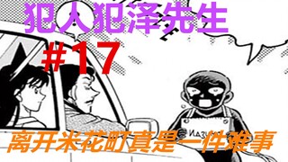 คุณ Zeze 17: เสี่ยวเฮย์กำลังเดือดร้อน! เรียกได้ว่าเป็นการยากมากที่จะออกจากเมืองโยเนกะ