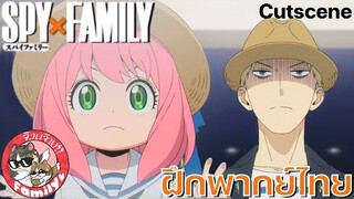 SPY X FAMILY - [ฝึกพากย์ไทย] โดย จ๊วบจ๊าบ Family ×××สามารถติชมได้นะครับ ยินดีมากๆเลย!!!×××