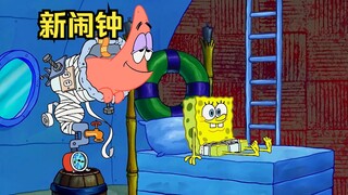 SpongeBob is late because his alarm clock is broken. Mr. Krabs asks Patrick to be his new alarm cloc