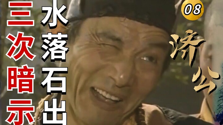 Ji Gong 08: The 1985 Finale of “Ji Gong” — Ji Gong Cleverly Solves the Headless Case, Using Three Cl