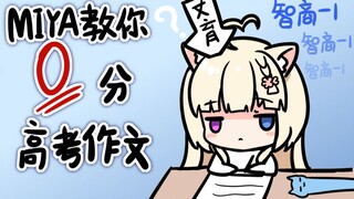 【ميا】ماوماو يعلمك كيفية كتابة مقال من 0 نقطة بأناقة