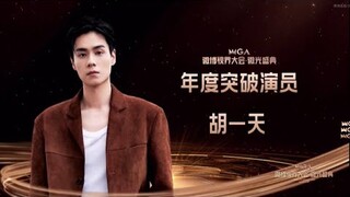 [ซับไทย]  HuYiTian x Weibo TV & Internet Video Summit 2023 | นักแสดงที่มีพัฒนาการแห่งปี 🏆
