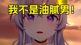 "用最清纯的皮说出最油腻的话"
