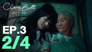 CLAIREBELL คลั่ง | รัก | นักโทษ EP.3 [2/4] [ENG SUB]