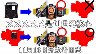 核心插槽的进一步介绍&这算是CSM创世纪驱动器的剪影公开吗？【味增和你说】