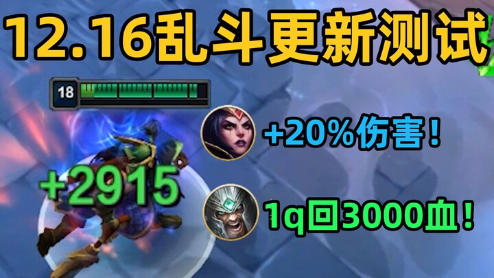12.16 Arena Update Test: The Barbarian restores 3,000 HP with one Q! Assassins can one-shot enemies 
