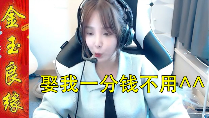 Xiaomi Porridge Discusses Marriage Requirements on Live Stream: No Dowry Needed, Just Bring Your Peo