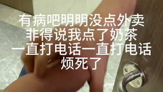不是 这送外卖的有病吧？