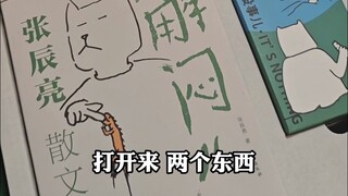 我的第一本散文集《解闷儿》终于来了