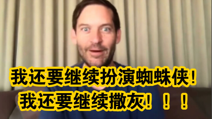 ท็อบบี้บอกเป็นนัยว่าจะยังรับบทสไปเดอร์-แมนต่อไป? ศาสตราจารย์เอ็กซ์เตรียมกลับมาในด็อกเตอร์สเตรนจ์ 2! 