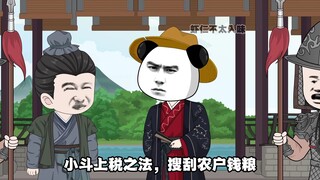 《雁门虾贪官》第45集