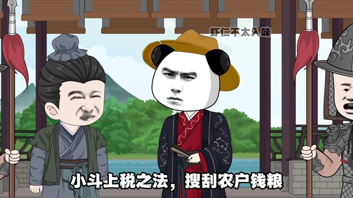 《雁门虾贪官》第45集